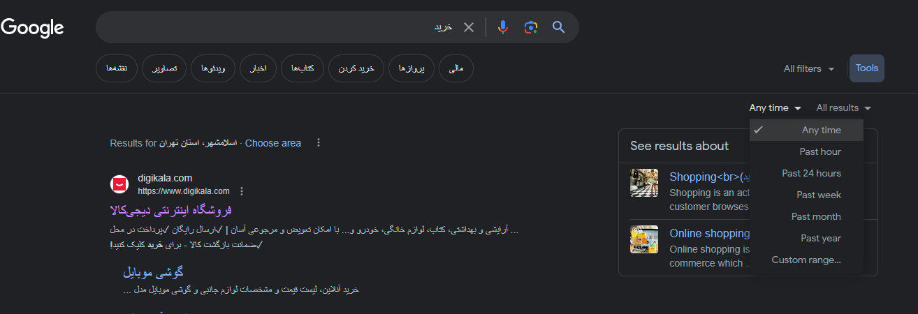 جستجو در یک بازه زمانی مشخص در گوگل